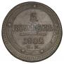 5 kopecks 1802 year