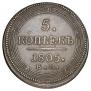 5 kopecks 1805 year