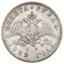1 rouble 1829 year