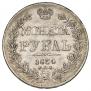 1 rouble 1834 year