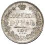 1 рубль 1836 года