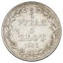 3/4 рубля - 5 злотых 1837 года