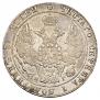 25 kopecks 1837 year