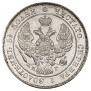 25 kopecks 1839 year