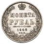 1 рубль 1849 года