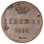 Денежка 1850 года