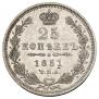 25 копеек 1851 года