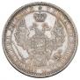 1 рубль 1855 года