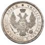 Полтина 1857 года