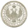 25 kopecks 1858 year