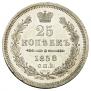 25 kopecks 1858 year