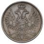 2 kopecks 1858 year
