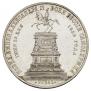 1 рубль 1859 года