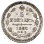 5 kopecks 1860 year