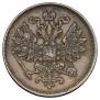 2 kopecks 1861 year