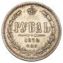 1 rouble 1872 year