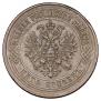 5 kopecks 1875 year