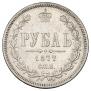1 rouble 1877 year