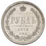 1 rouble 1878 year