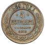 5 kopecks 1880 year