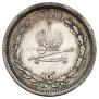 1 rouble 1883 year