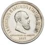 1 rouble 1883 year