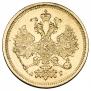 5 рублей 1885 года