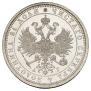 1 рубль 1885 года