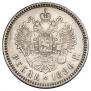 1 рубль 1886 года