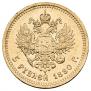 5 roubles 1890 year