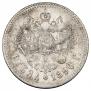 1 рубль 1890 года