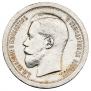50 копеек 1895 года