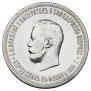 1 рубль 1896 года