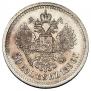 50 копеек 1896 года