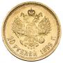 10 рублей 1899 года