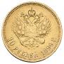 10 рублей 1899 года