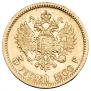 5 рублей 1900 года