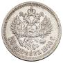 50 копеек 1900 года