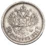50 kopecks 1901 year