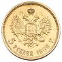 5 roubles 1909 year