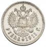 1 рубль 1911 года