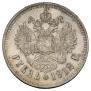 1 рубль 1912 года