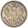 1 рубль 1912 года