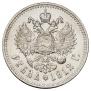 1 рубль 1912 года