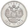 1 rouble 1913 year