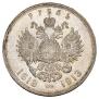 1 rouble 1913 year