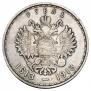 1 rouble 1913 year