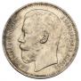 1 rouble 1914 year