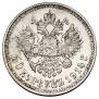 50 kopecks 1914 year