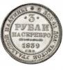 3 roubles 1839 year